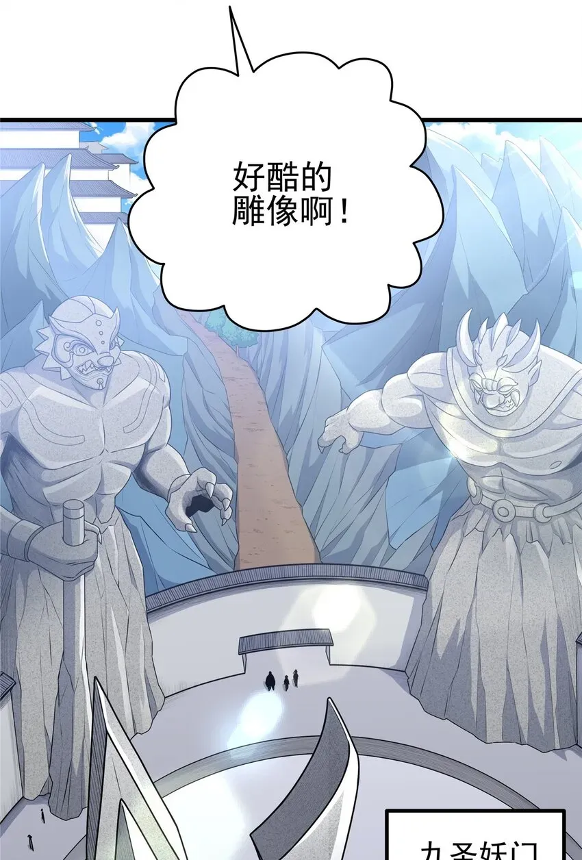 帝霸 10 师兄慎言啊！ 第26页