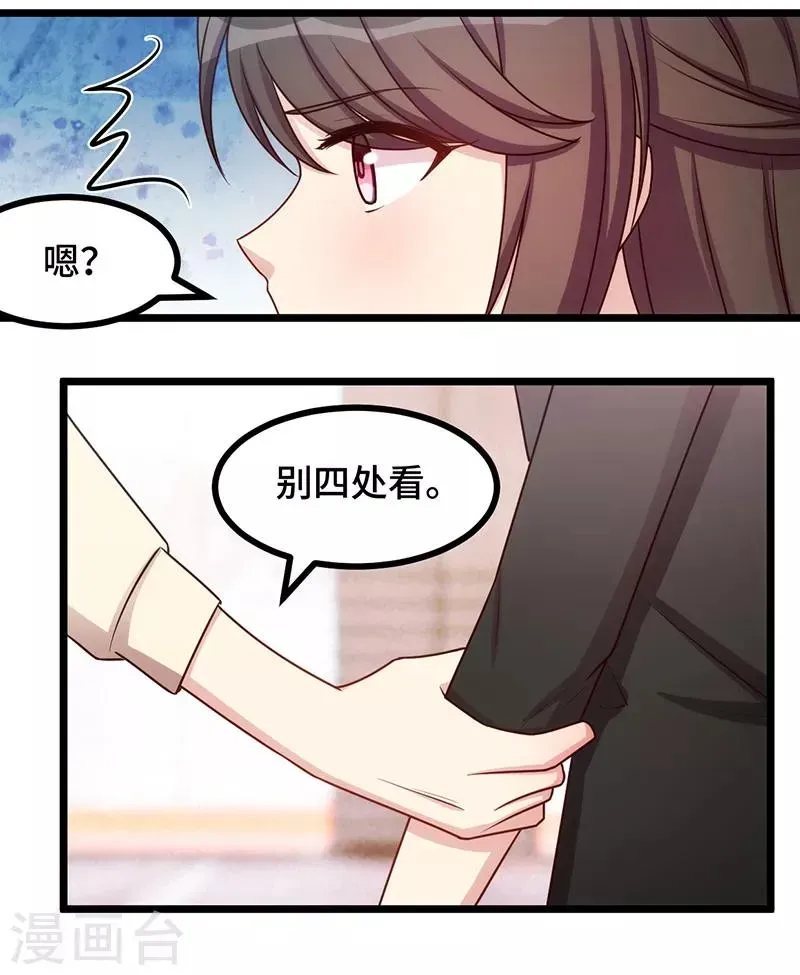 贺少的闪婚暖妻 第234话 旺财的嘲讽 第26页