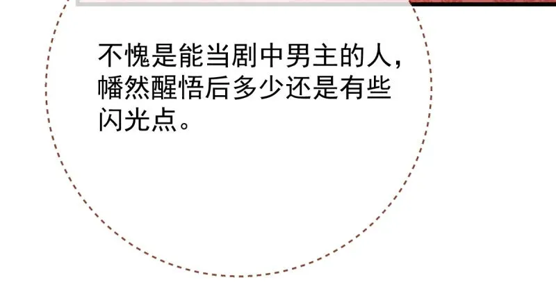 万渣朝凰 人渣只配和人渣吃一辈子苦 第27页