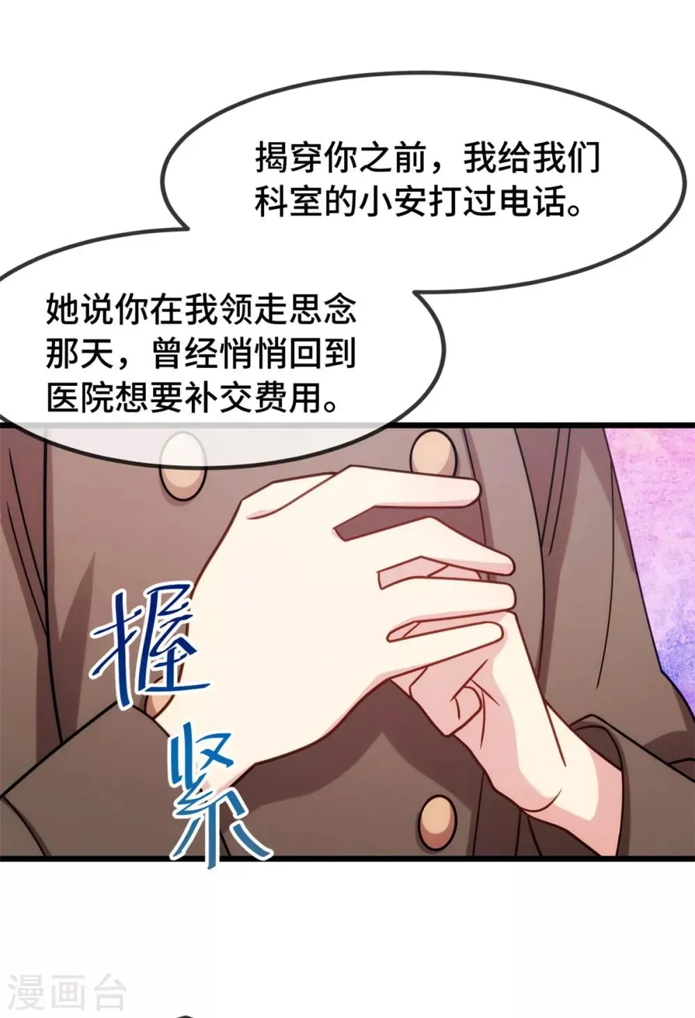 贺少的闪婚暖妻 第261话 思念的妈妈 第27页