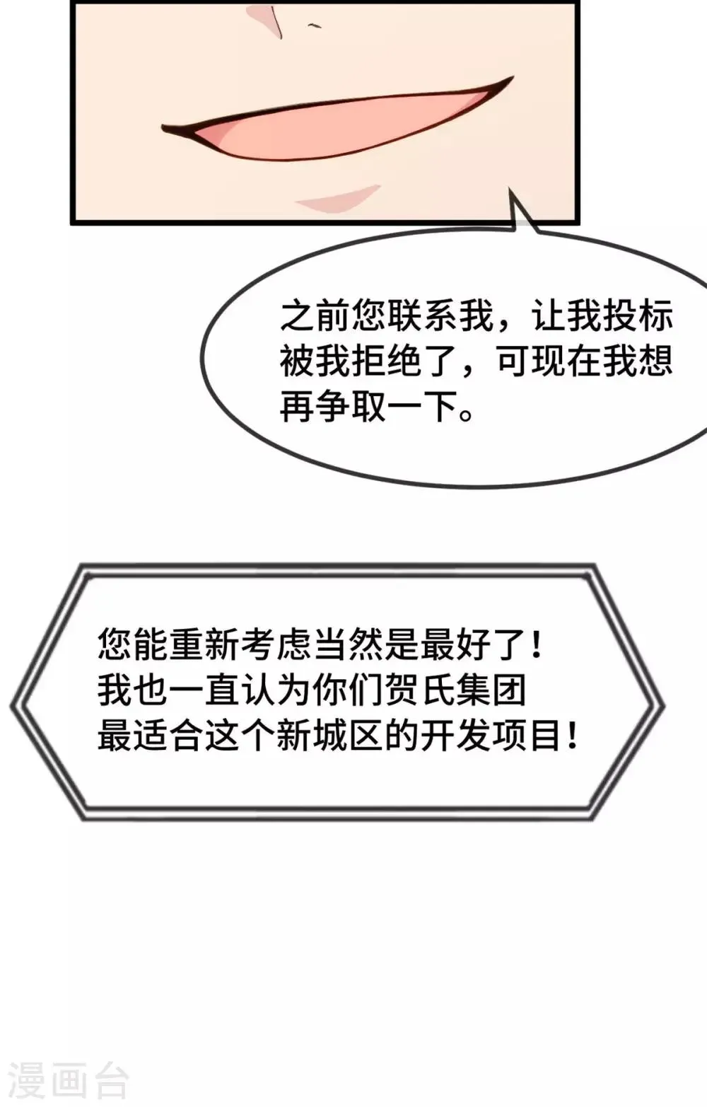 贺少的闪婚暖妻 第290话 我是小三？ 第27页