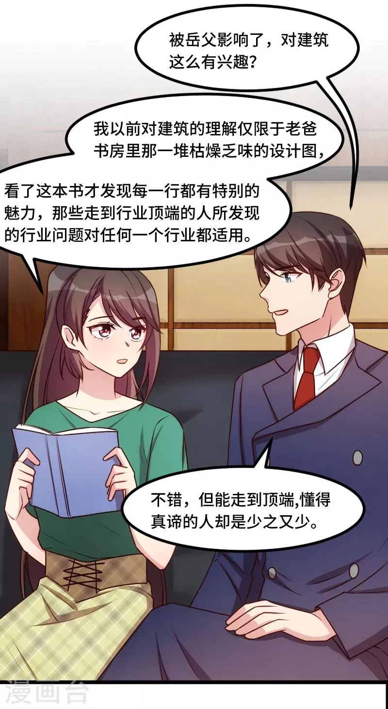 贺少的闪婚暖妻 第195话 伶牙俐齿秦医生 第27页