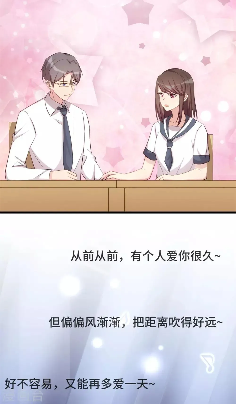 贺少的闪婚暖妻 第299话 晴天 第28页