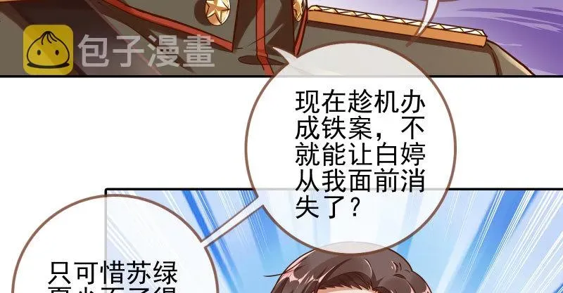 万渣朝凰 有情人终成眷属 第28页