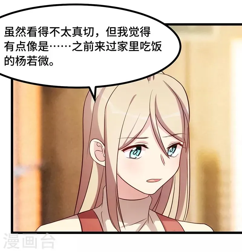 贺少的闪婚暖妻 第234话 旺财的嘲讽 第28页