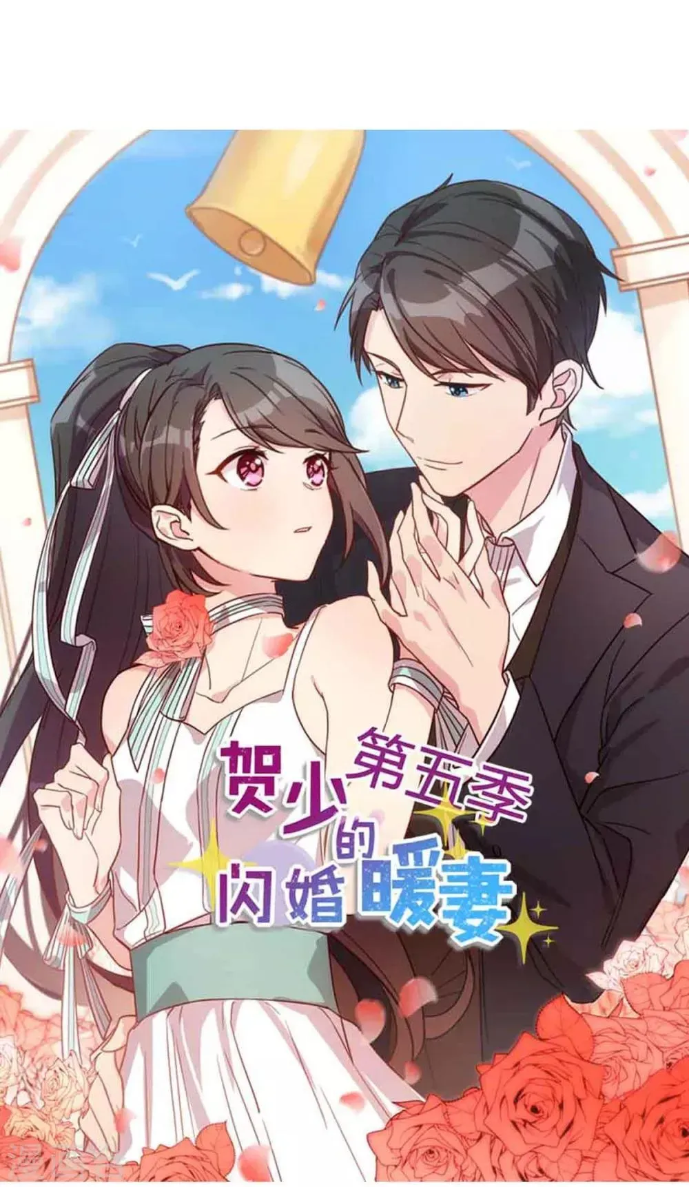 贺少的闪婚暖妻 第267话 意外还是心机？ 第29页