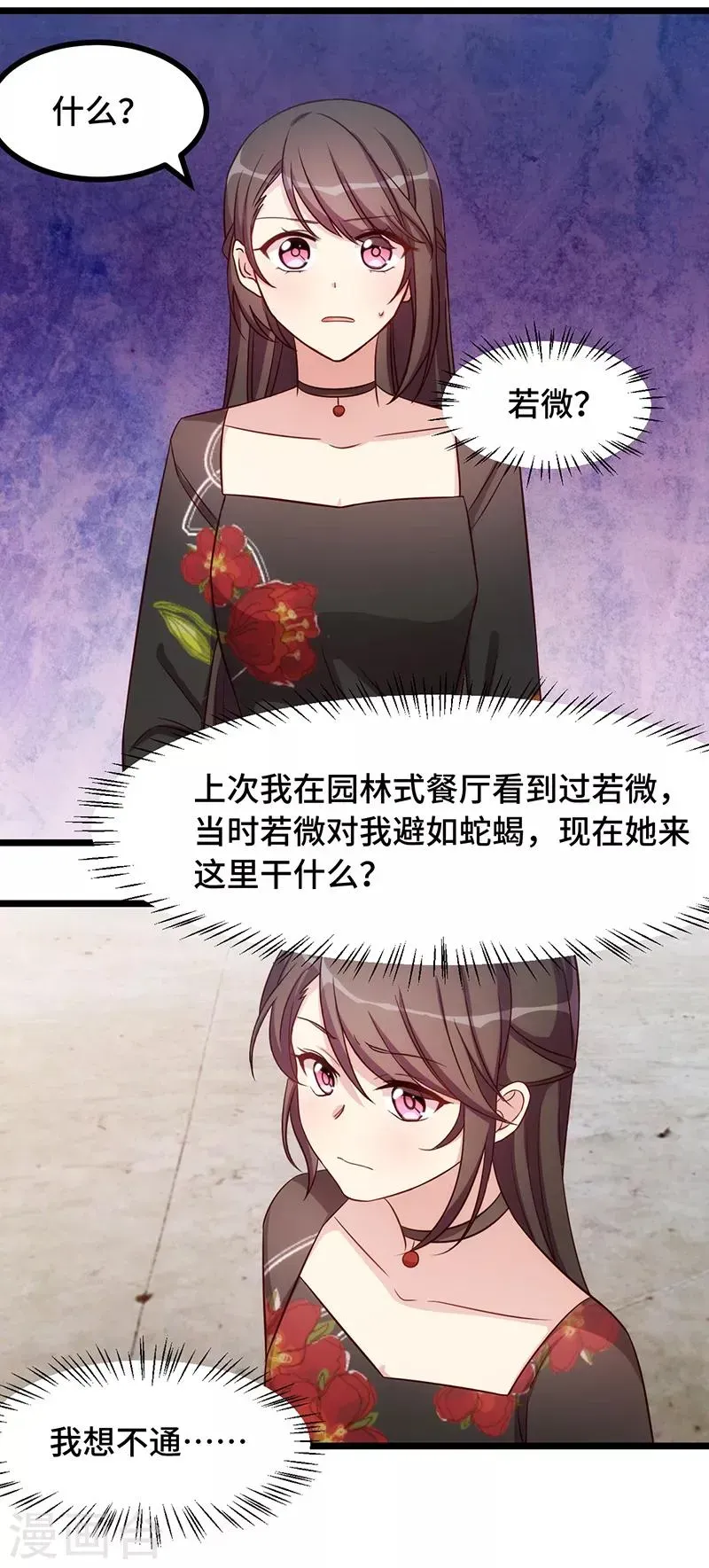 贺少的闪婚暖妻 第234话 旺财的嘲讽 第29页