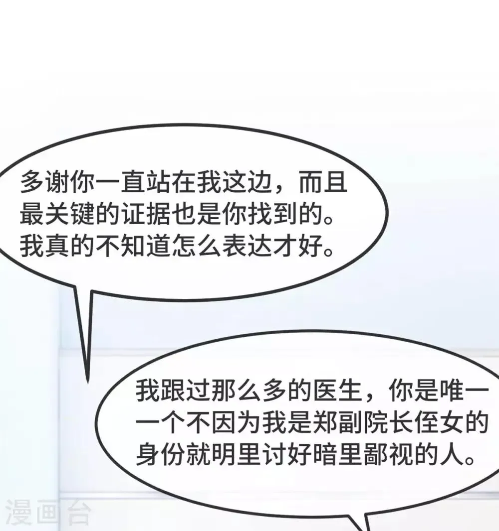 贺少的闪婚暖妻 第313话 愤怒的小宝 第29页