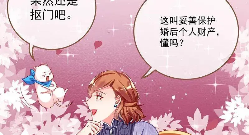 万渣朝凰 全场最佳的婆婆 第29页