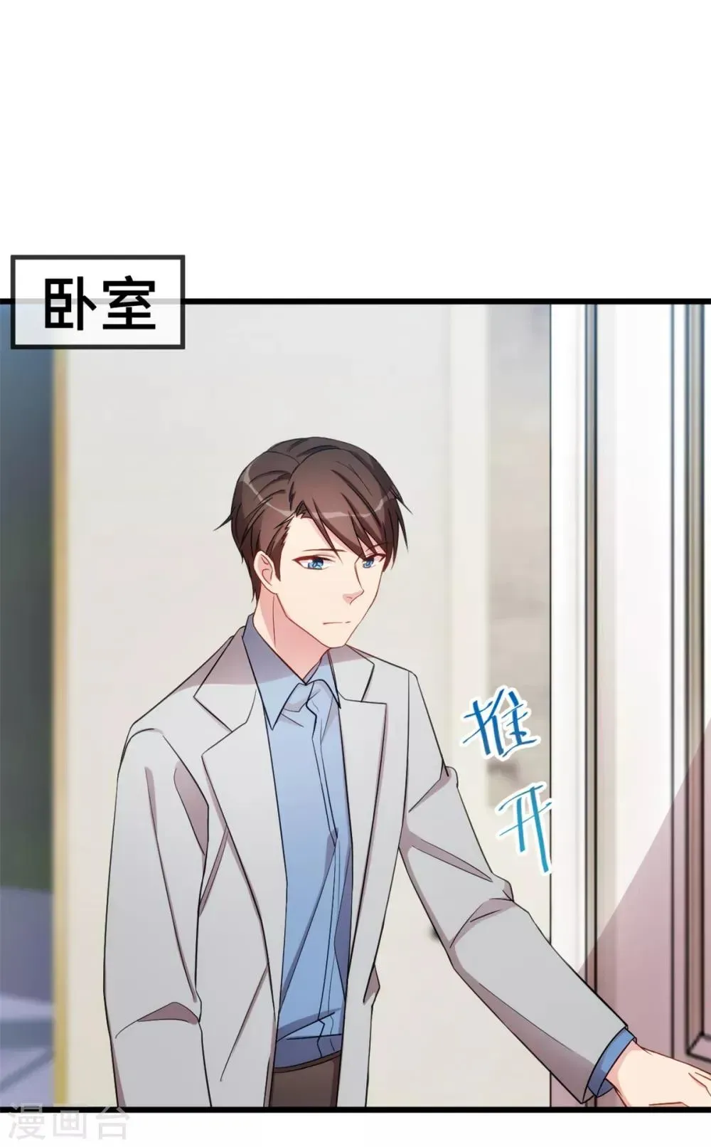 贺少的闪婚暖妻 第256话 小宝委屈 第29页