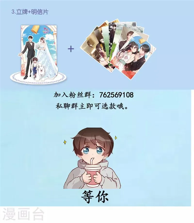 贺少的闪婚暖妻 第239话 只准你碰她 第30页