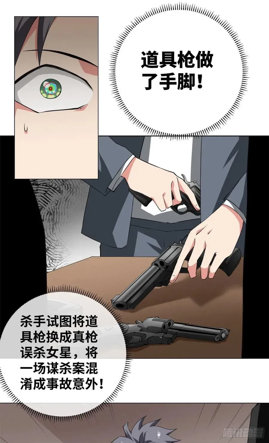 极品全能高手 73 射杀女明星 第30页