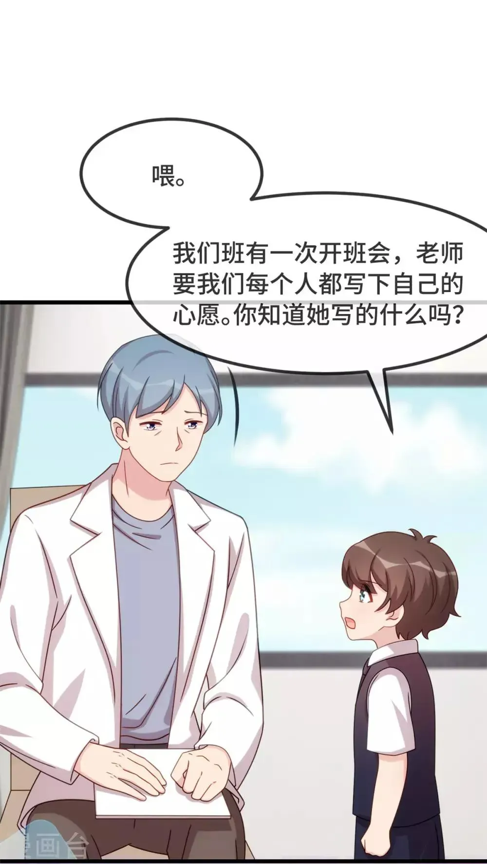 贺少的闪婚暖妻 第314话 不配做父亲 第30页