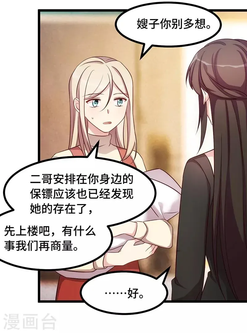 贺少的闪婚暖妻 第234话 旺财的嘲讽 第30页