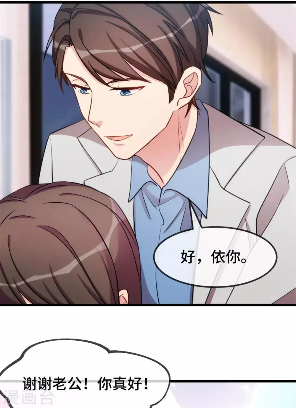 贺少的闪婚暖妻 第252话 小宝被打了 第3页