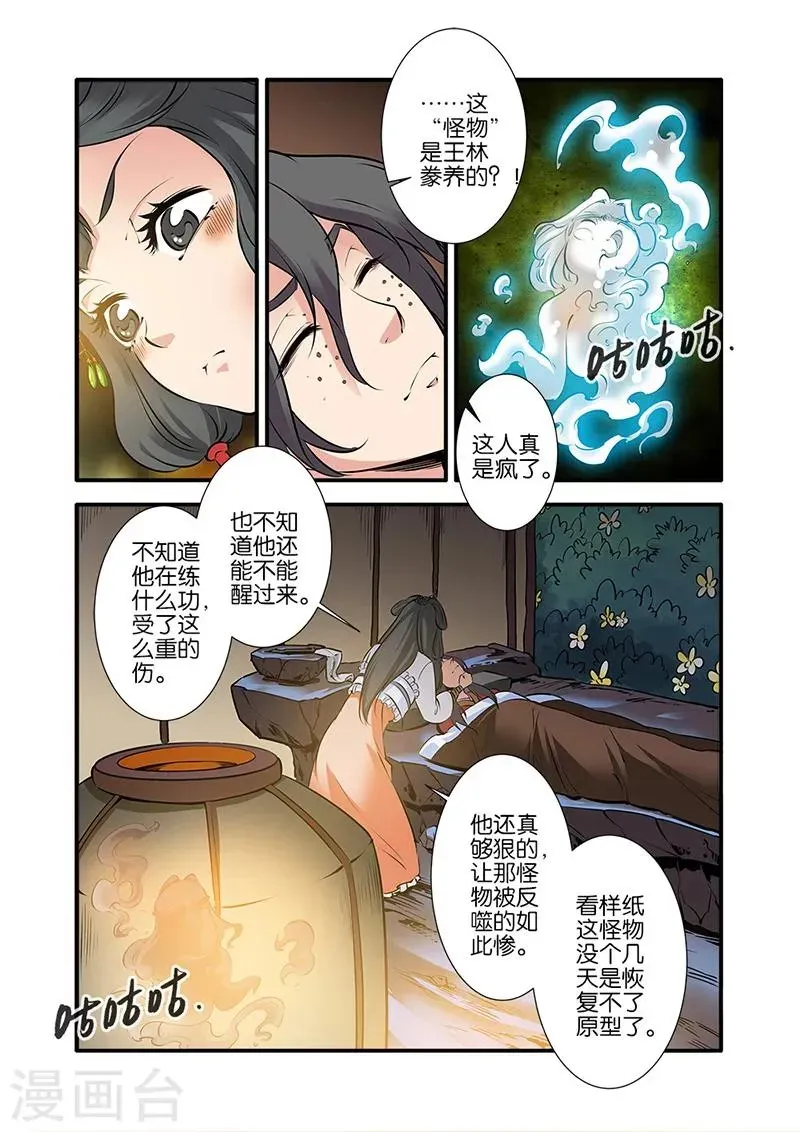 仙逆 第74话3 三颗寒丹 第3页