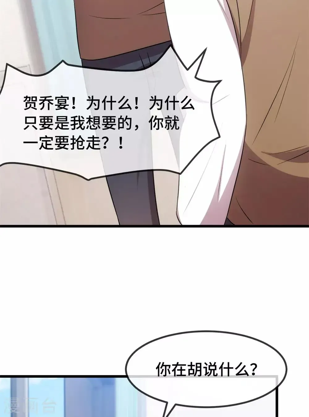 贺少的闪婚暖妻 第278话 又被绑了 第3页