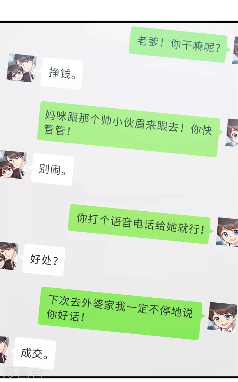 贺少的闪婚暖妻 第265话 缺少伴侣 第3页