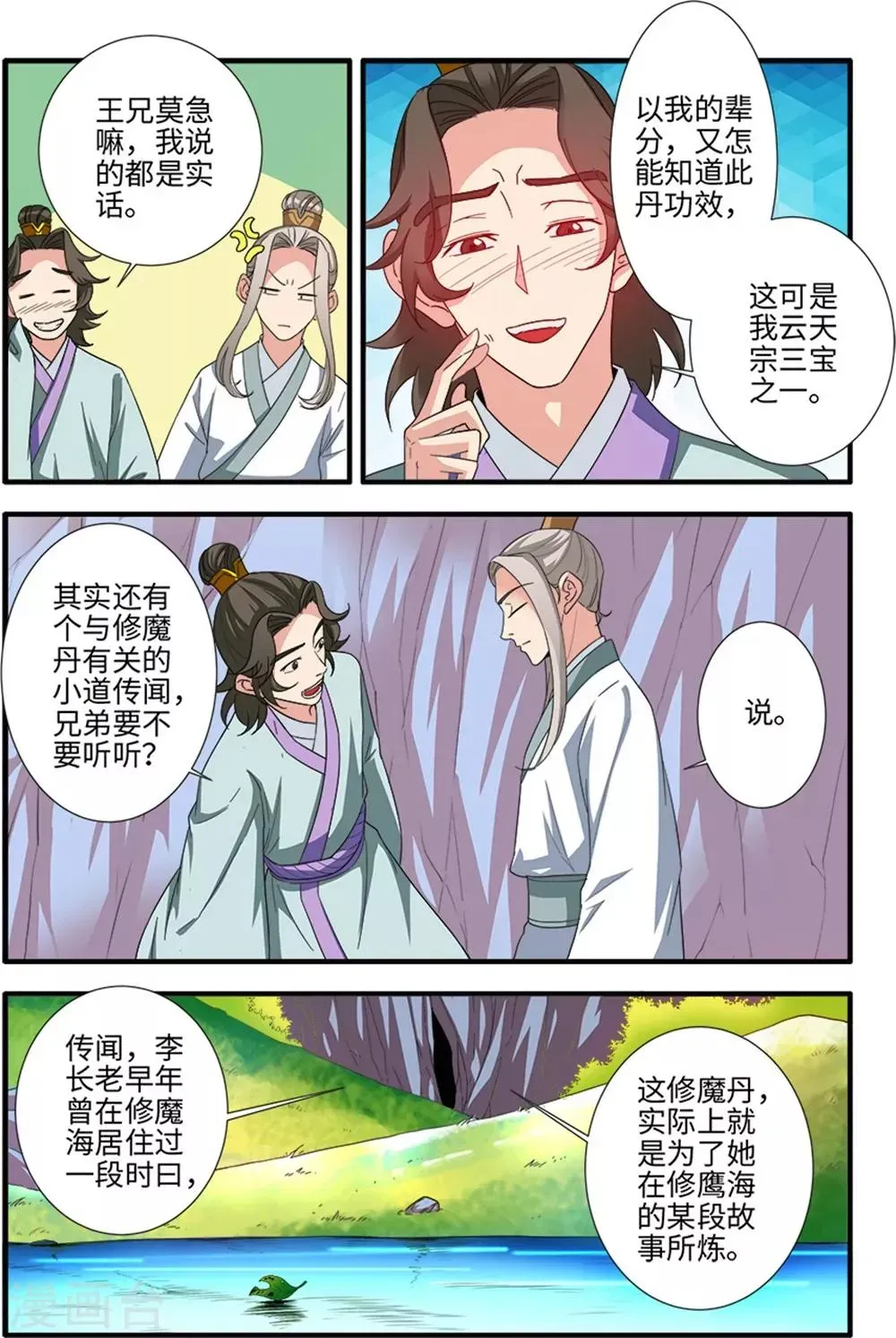 仙逆 第138话1 师祖 第3页