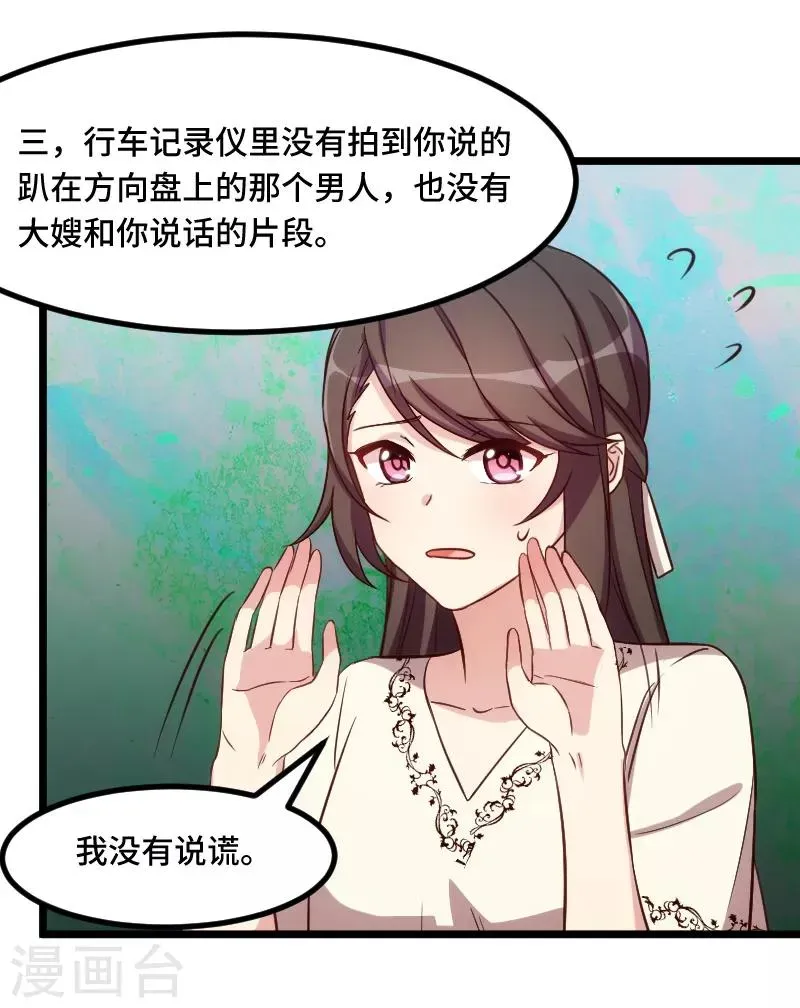 贺少的闪婚暖妻 第221话 少女心爆棚啦 第3页