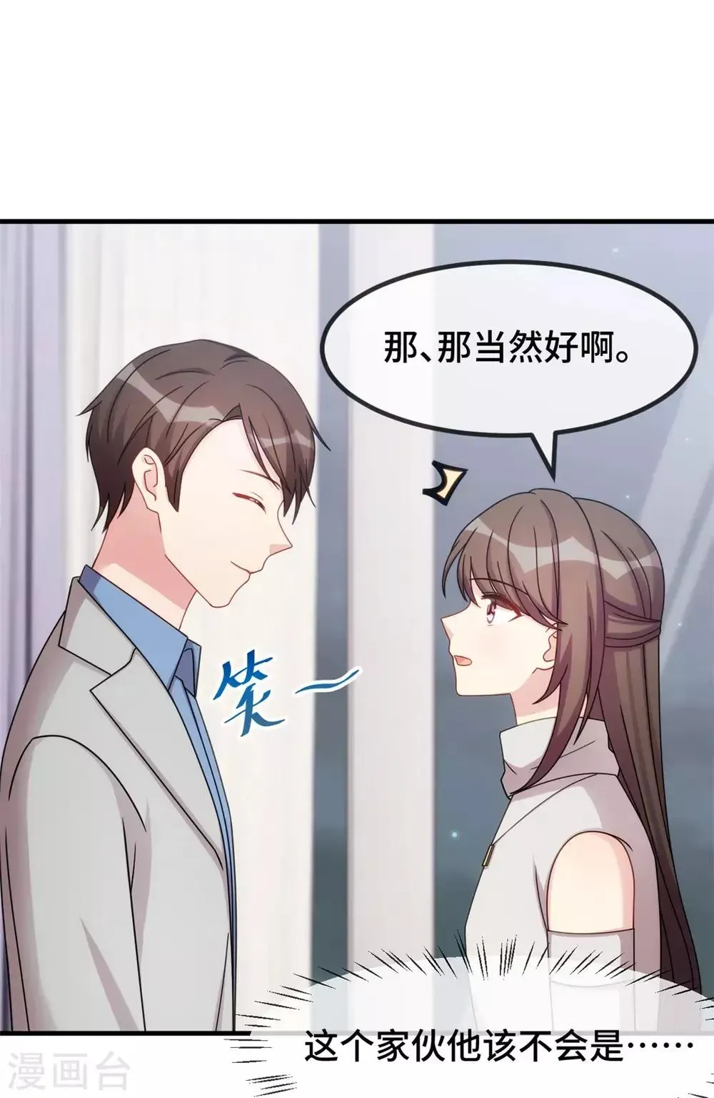 贺少的闪婚暖妻 第292话 不就是秀恩爱吗 第3页