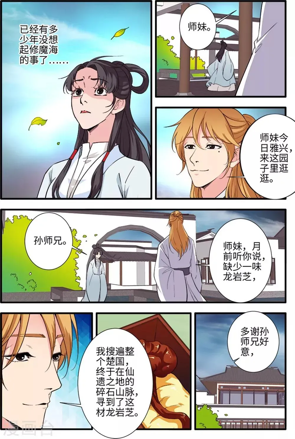 仙逆 第138话3 师祖 第3页