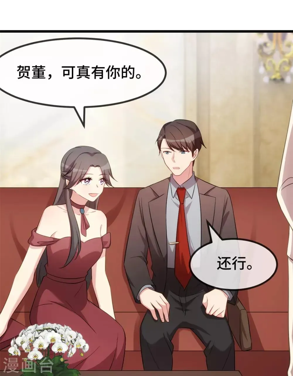 贺少的闪婚暖妻 第267话 意外还是心机？ 第3页