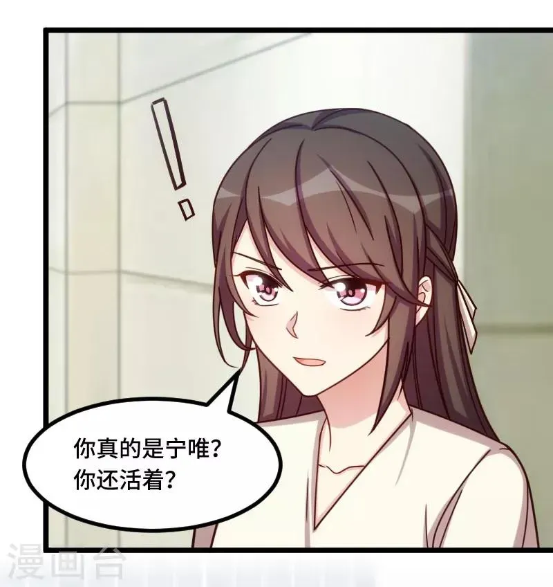 贺少的闪婚暖妻 第214话 等你很久了 第3页