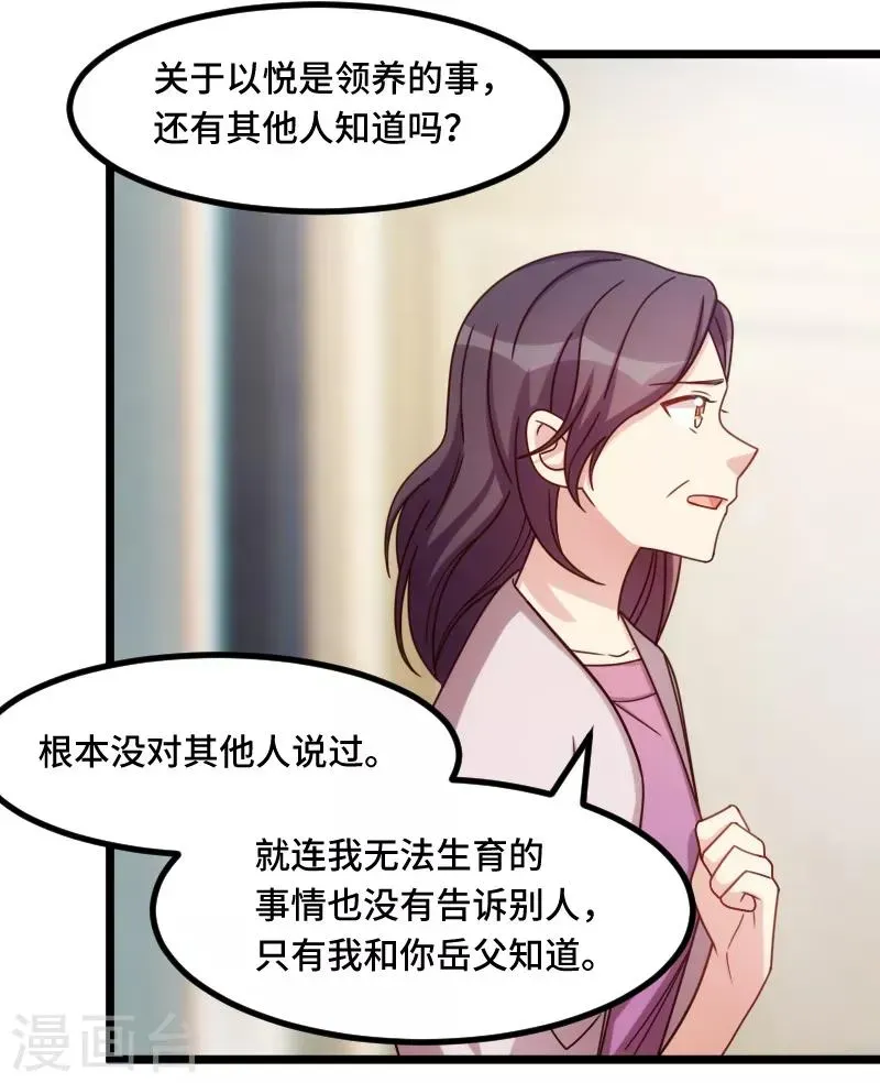 贺少的闪婚暖妻 第229话 你明天不用来了 第3页