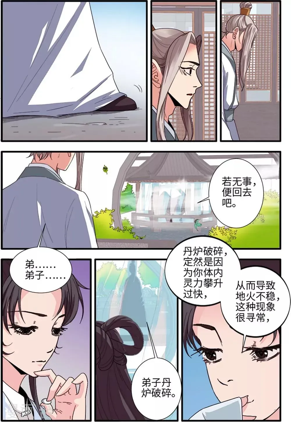 仙逆 第138话2 师祖 第3页