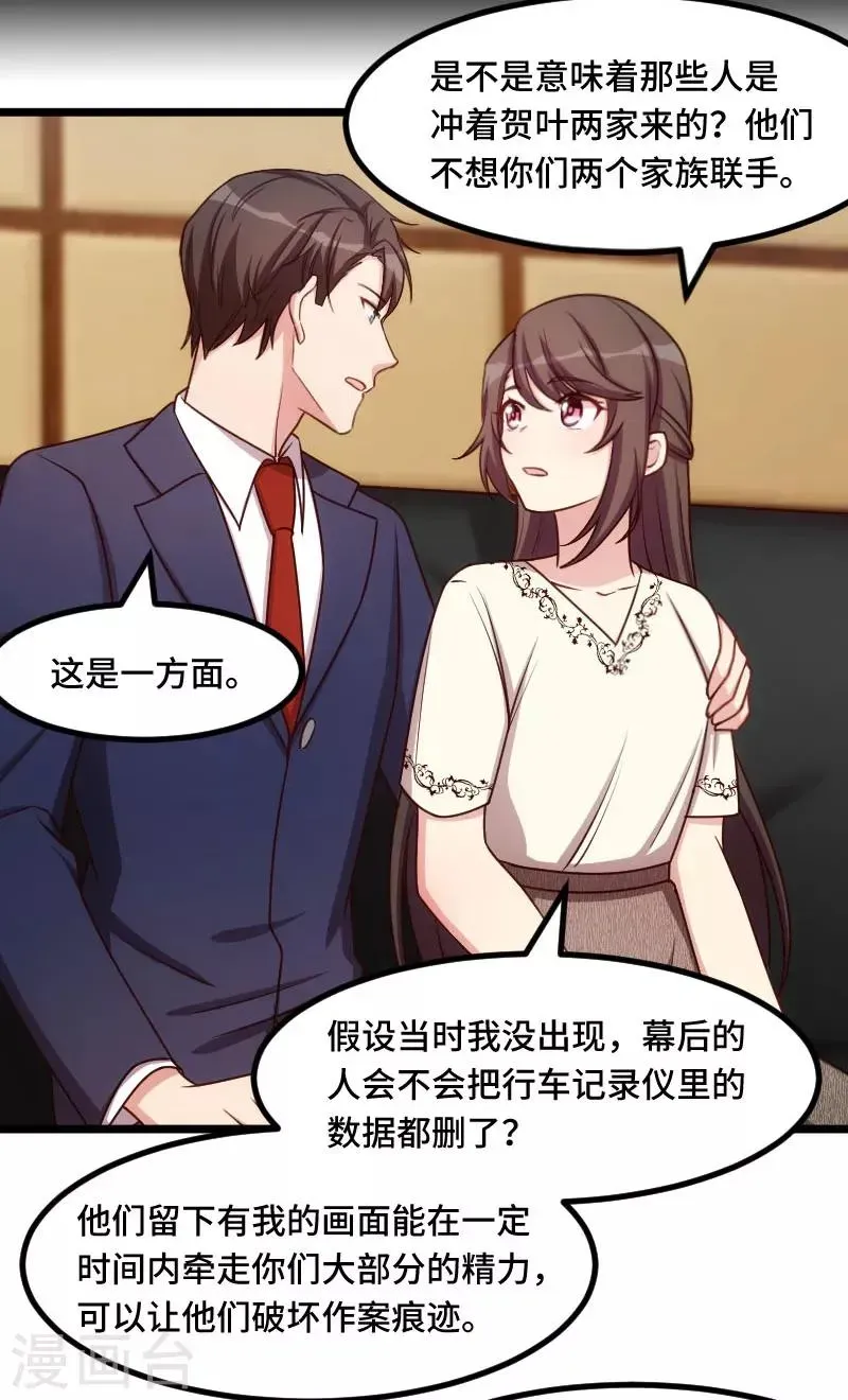 贺少的闪婚暖妻 第220话 我发现我喜欢你 第3页