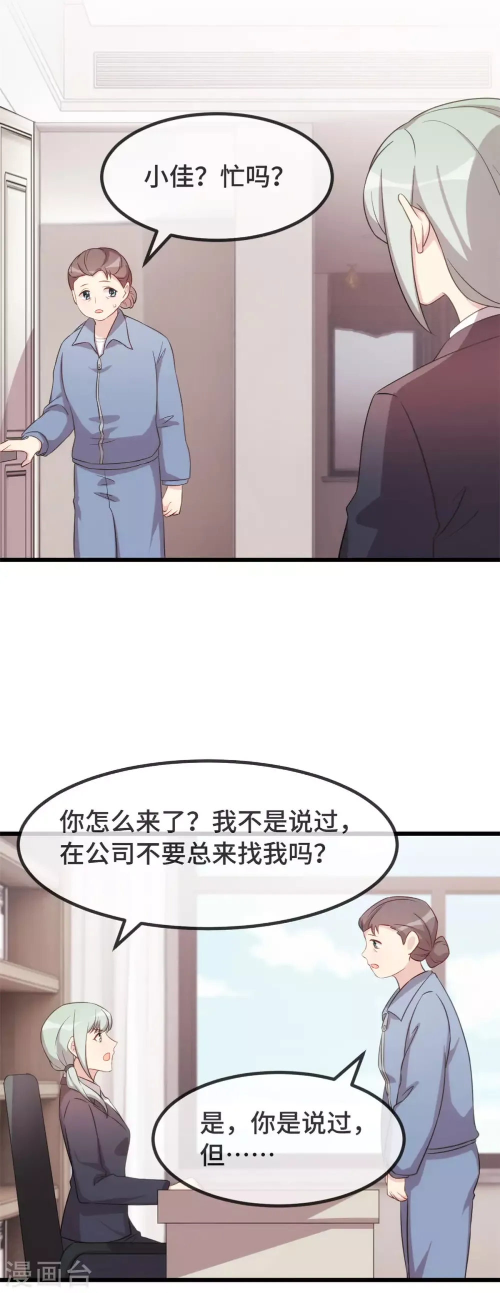 贺少的闪婚暖妻 第331话 助理是演员？ 第3页