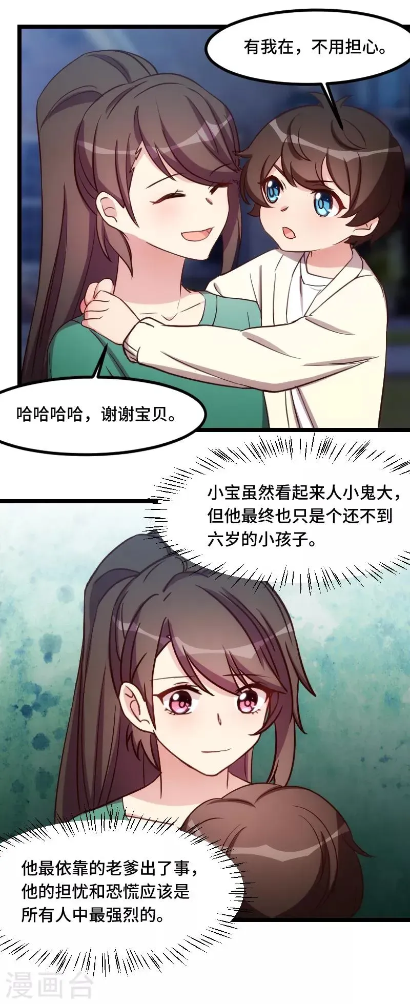 贺少的闪婚暖妻 第184话 陪小宝睡觉觉 第3页