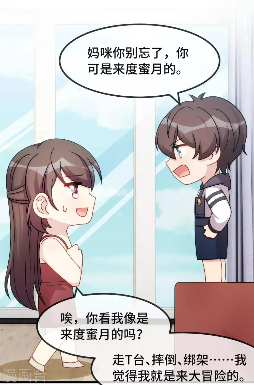 贺少的闪婚暖妻 第284话 惊喜 第3页