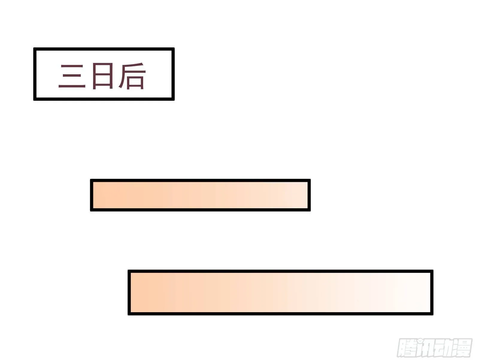 万渣朝凰 谈判 第3页