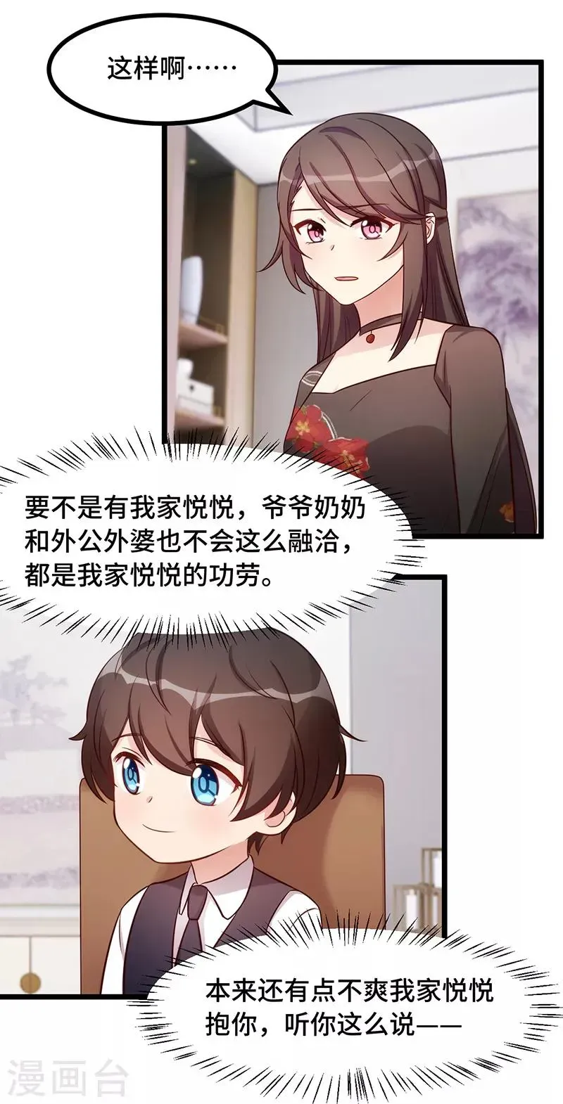 贺少的闪婚暖妻 第235话 小宝被跟踪了 第3页