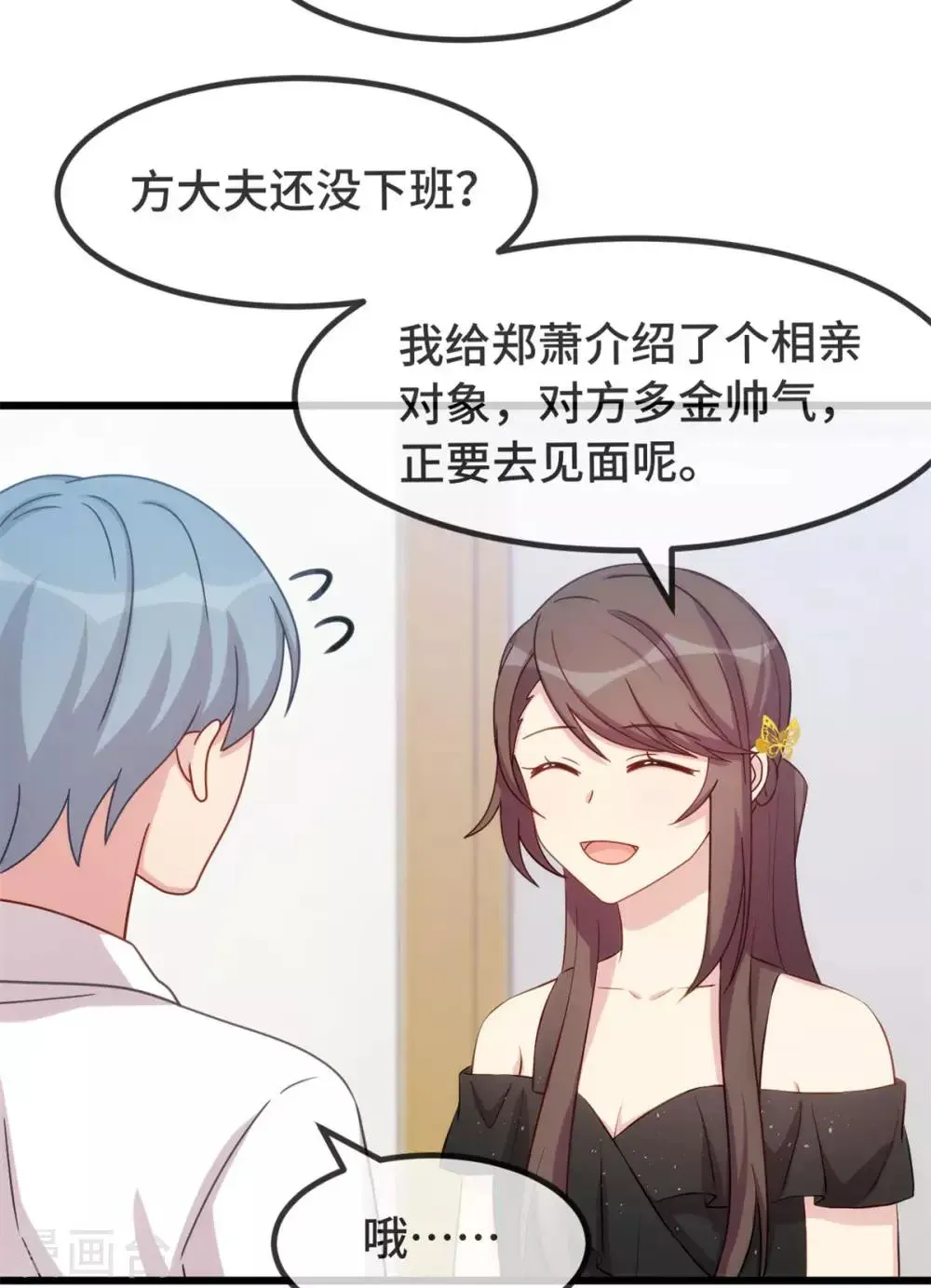 贺少的闪婚暖妻 第304话 妈咪的担心 第3页