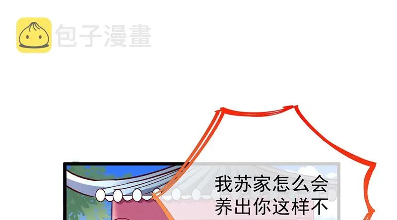 万渣朝凰 重回古代小世界 第3页