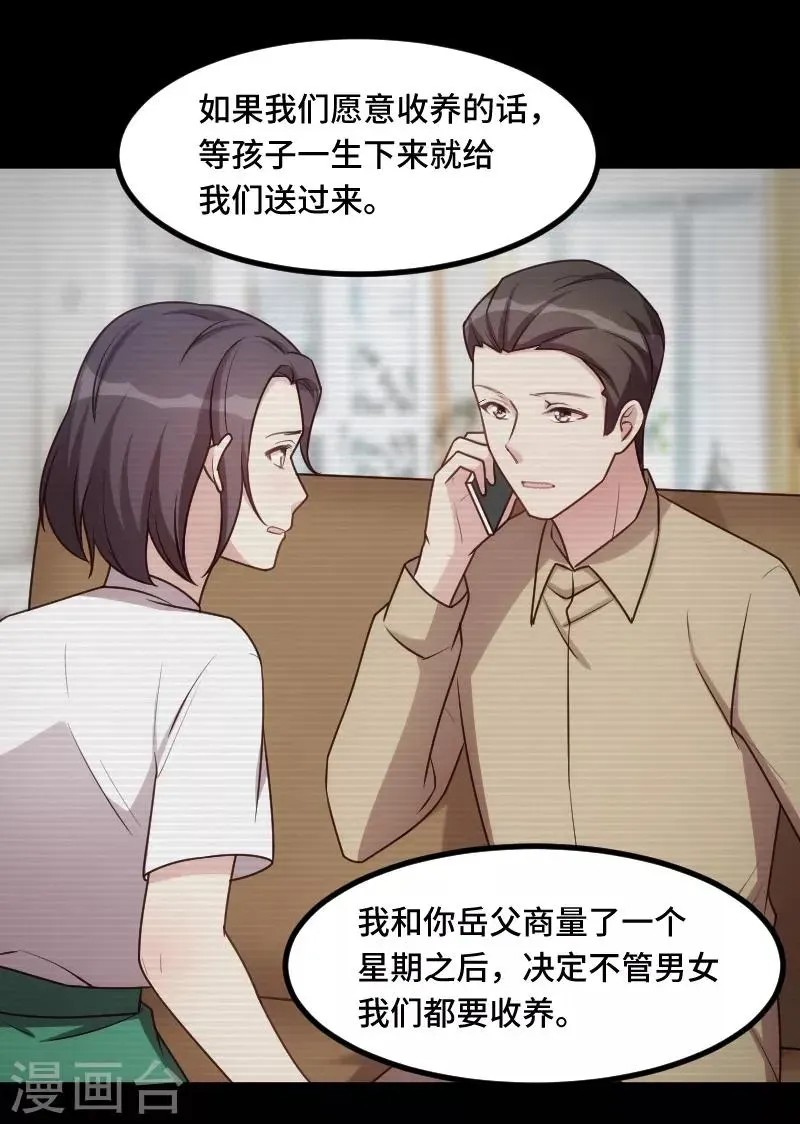 贺少的闪婚暖妻 第228话 双胞胎姐妹 第3页