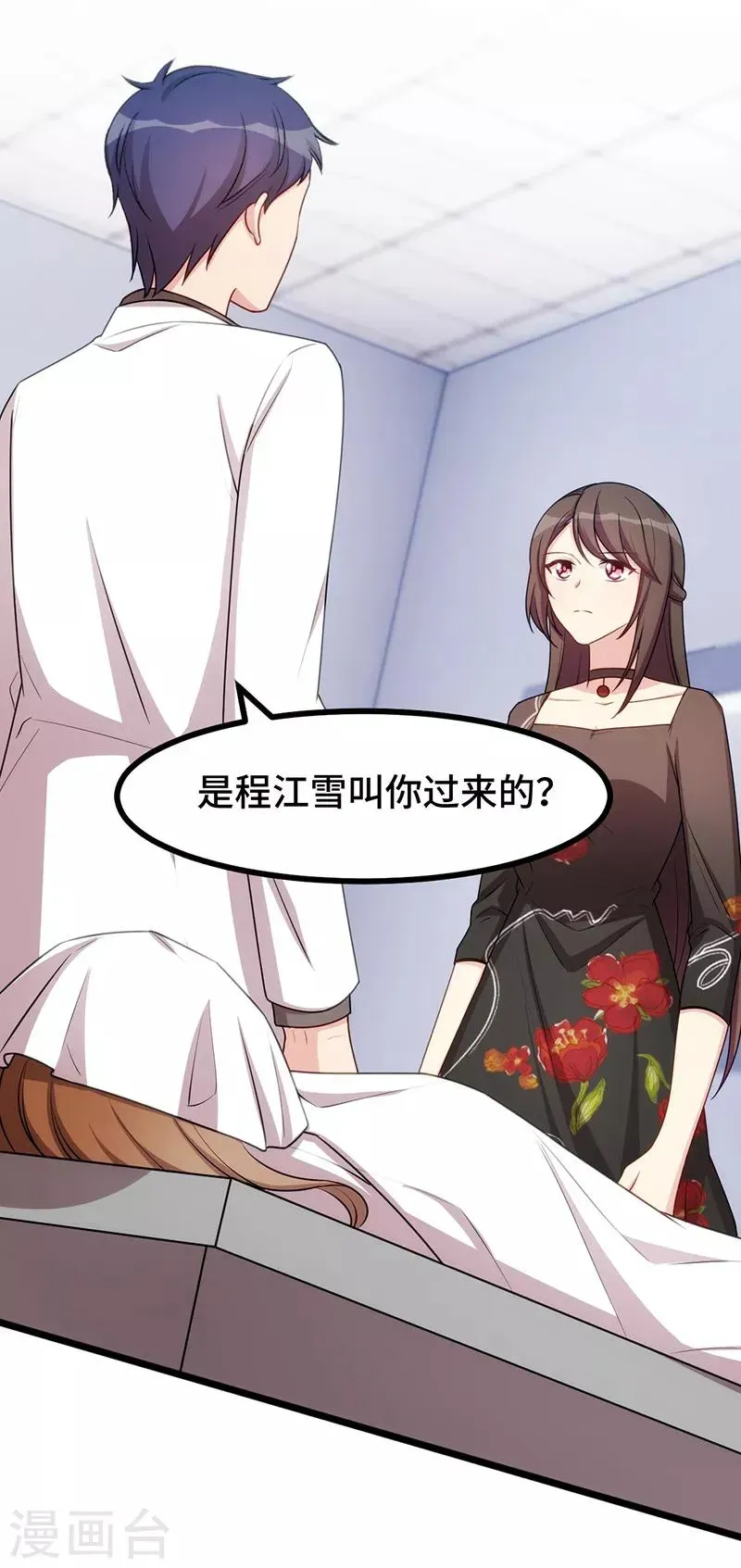 贺少的闪婚暖妻 第239话 只准你碰她 第3页