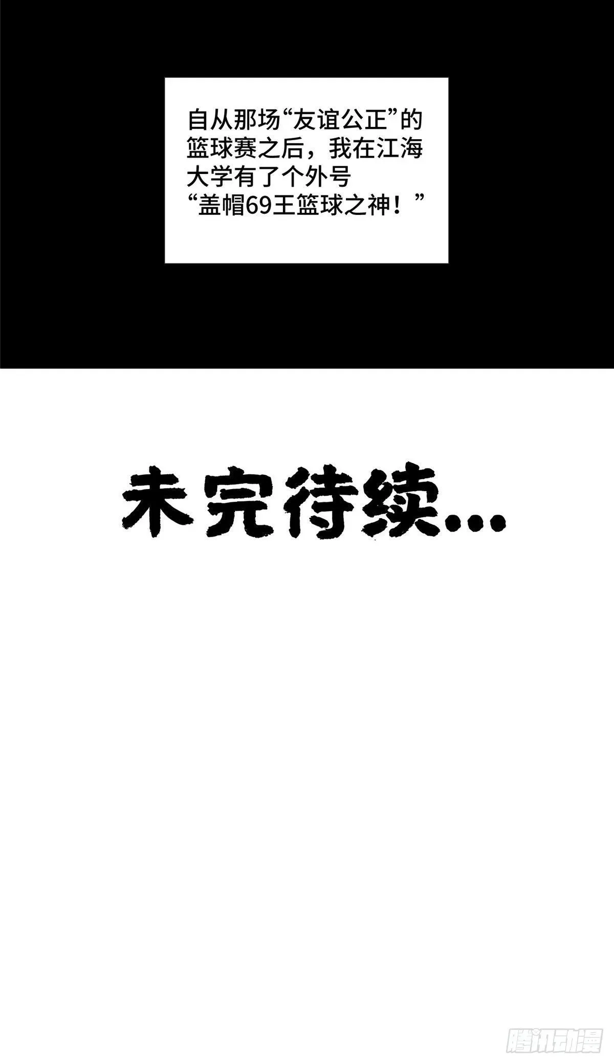 极品全能高手 24 篮球之神！ 第31页