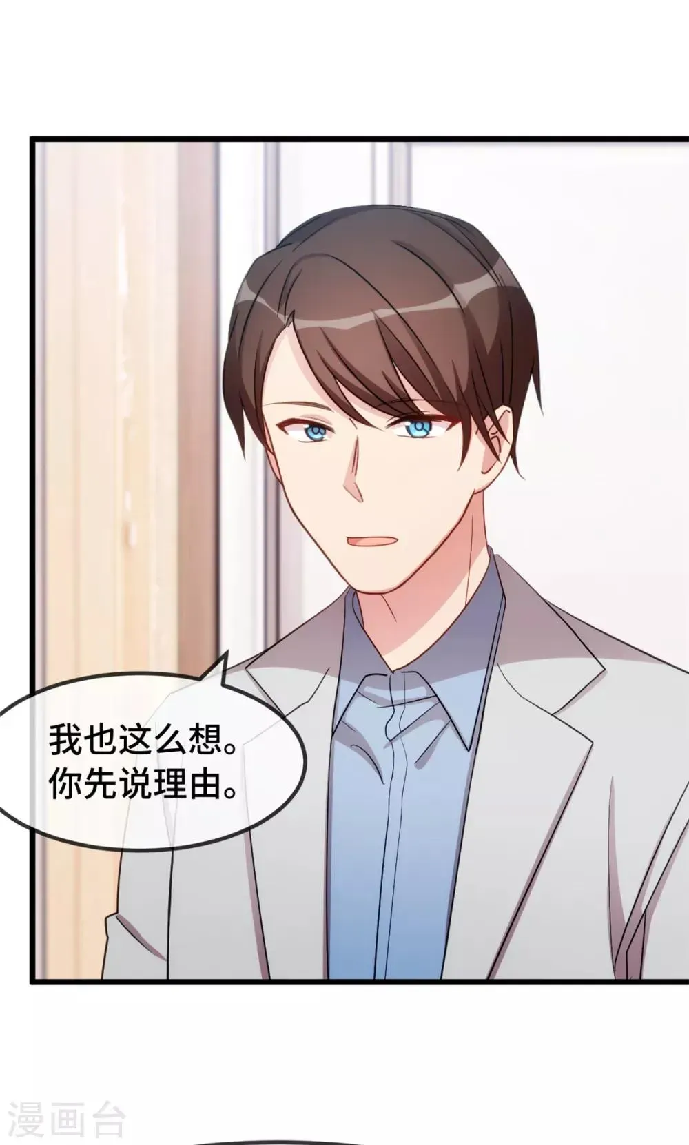 贺少的闪婚暖妻 第256话 小宝委屈 第31页