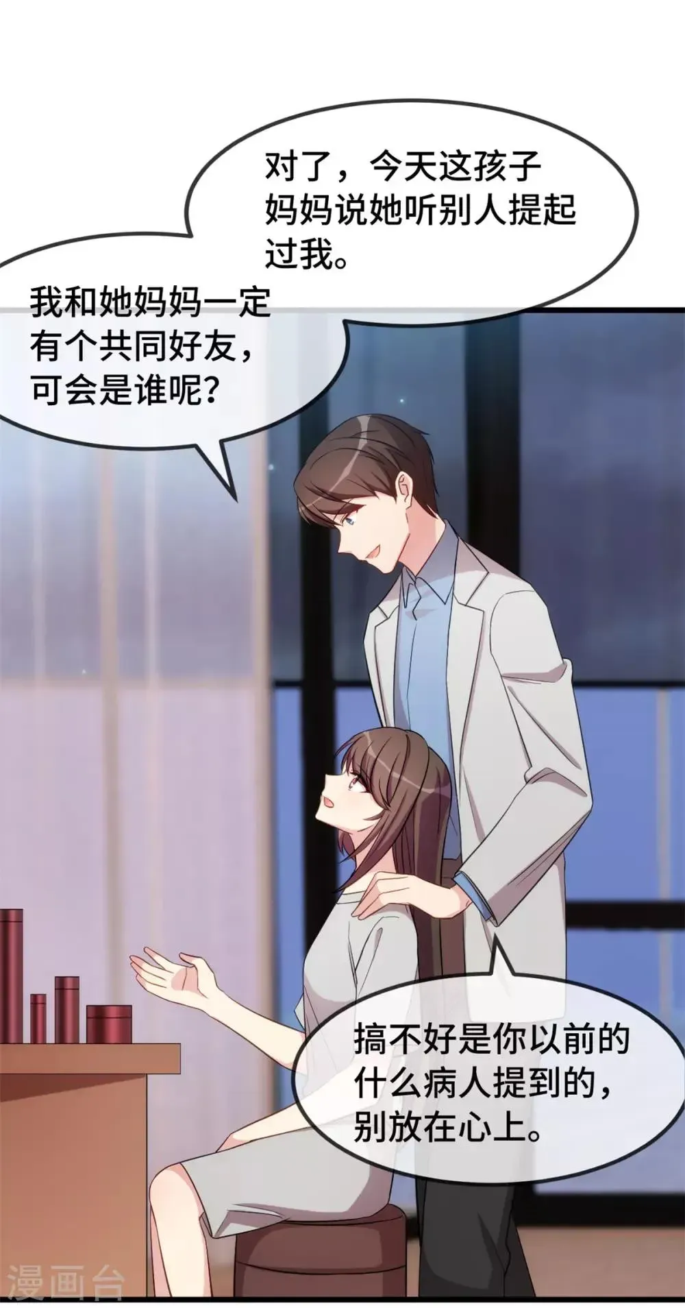 贺少的闪婚暖妻 第251话 小宝生气气 第31页