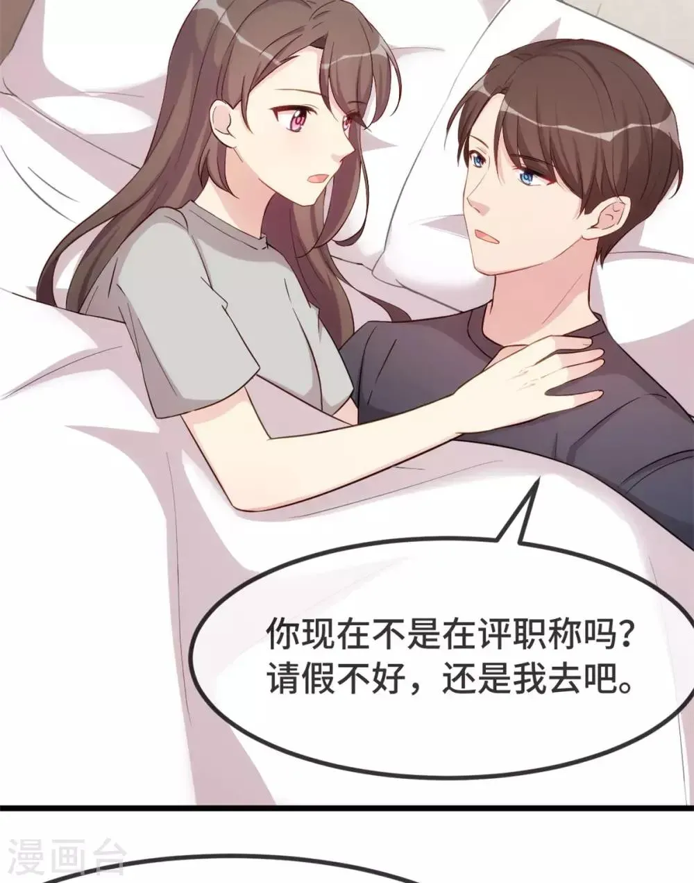 贺少的闪婚暖妻 第304话 妈咪的担心 第31页