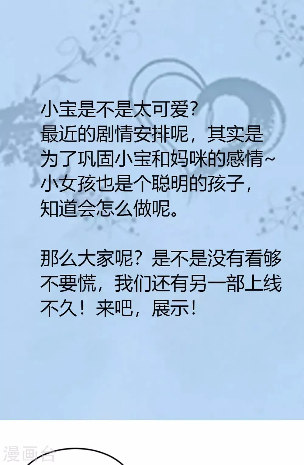 贺少的闪婚暖妻 第256话 小宝委屈 第34页