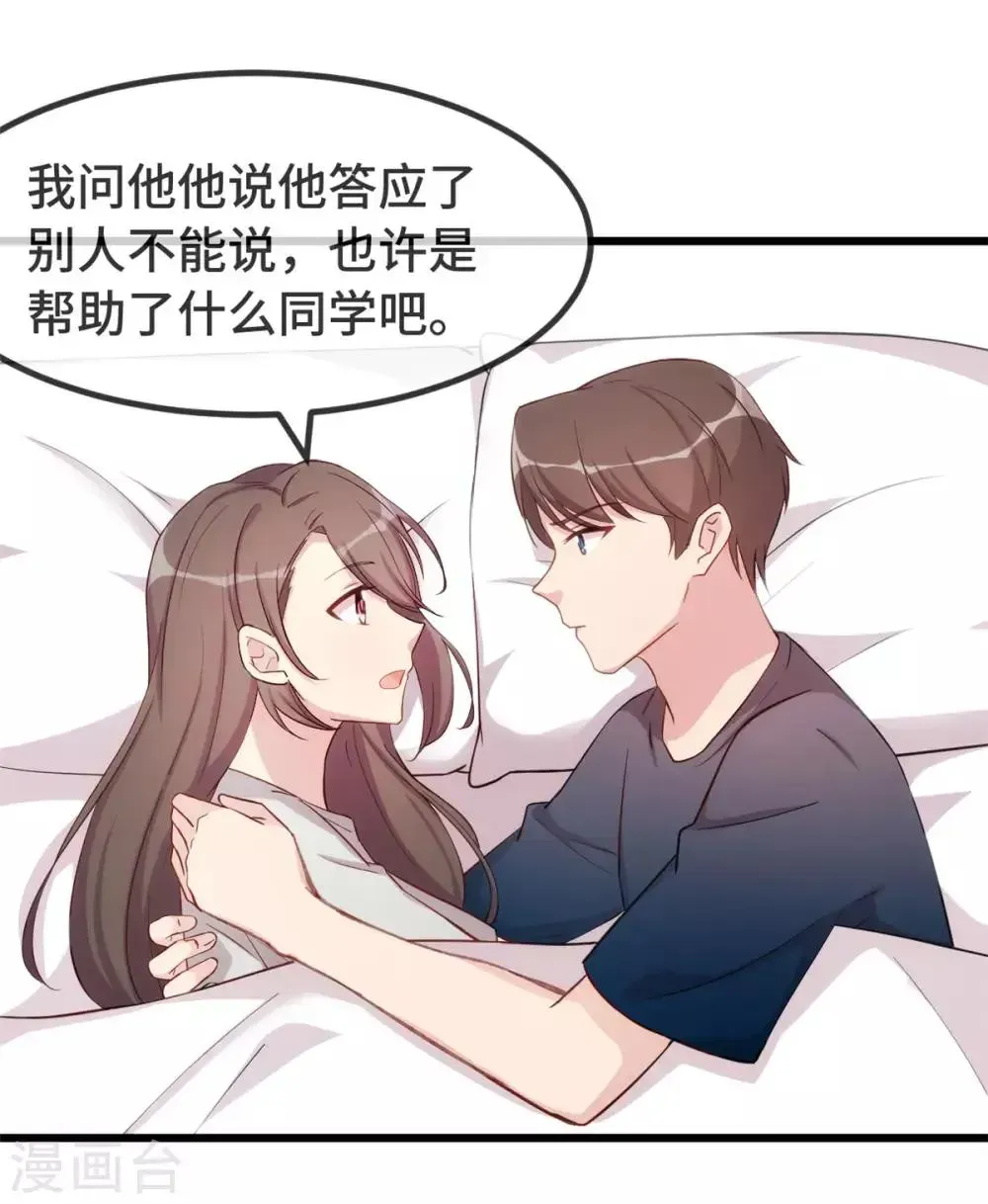 贺少的闪婚暖妻 第304话 妈咪的担心 第34页