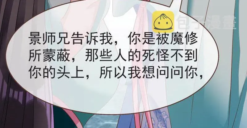 万渣朝凰 不要叫我师兄 第34页