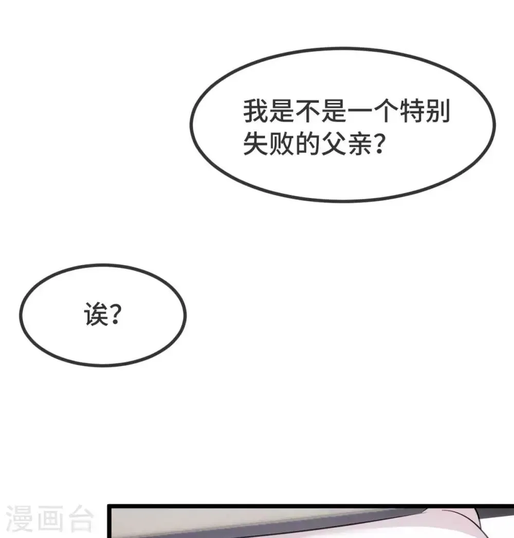 贺少的闪婚暖妻 第304话 妈咪的担心 第35页