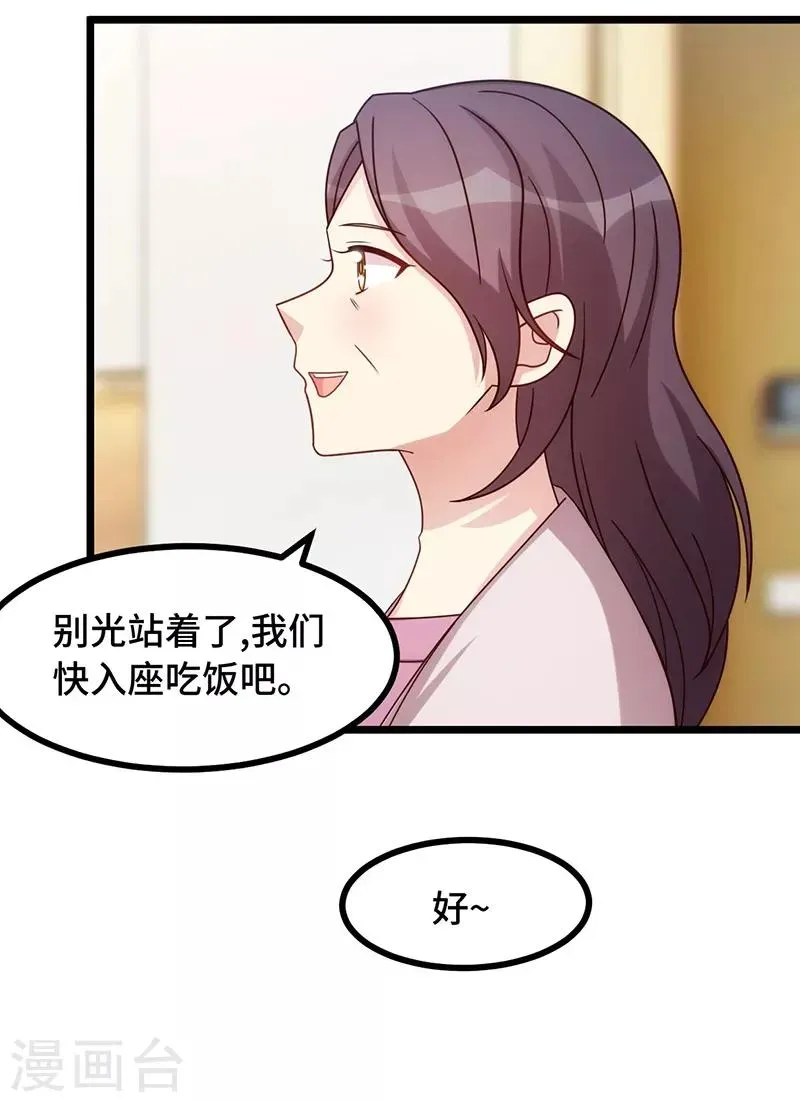 贺少的闪婚暖妻 第234话 旺财的嘲讽 第36页