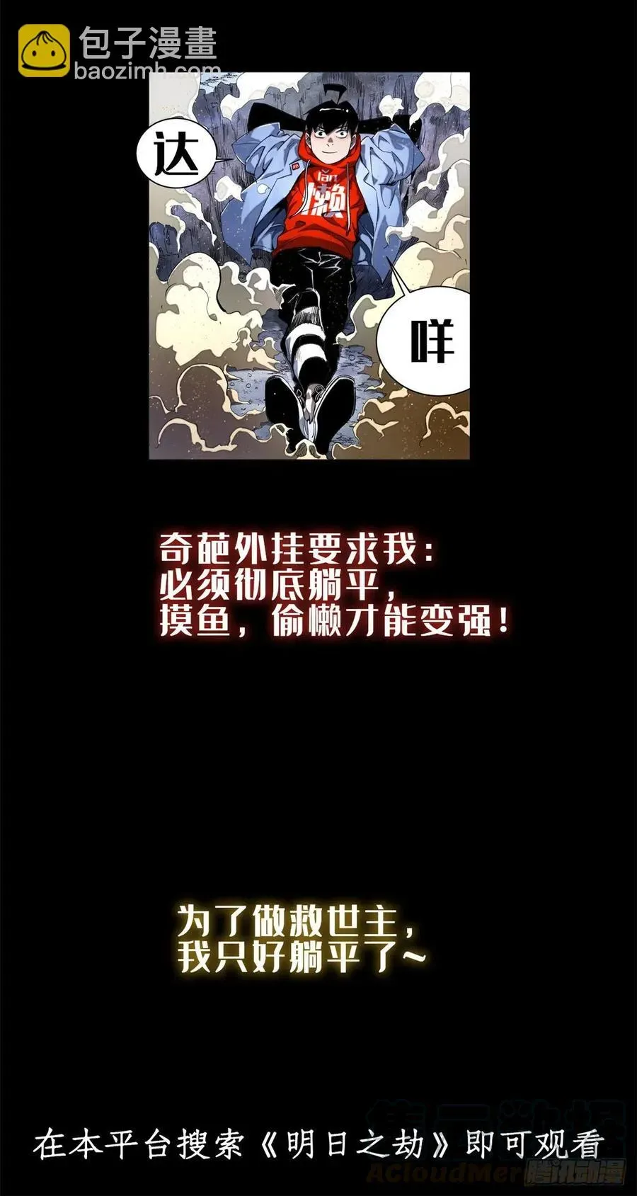 极品全能高手 68 无敌大镖客！ 第37页